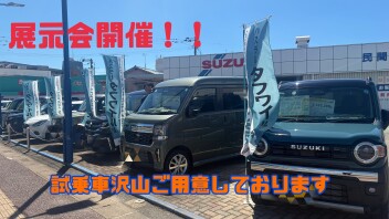 展示会開催致します！